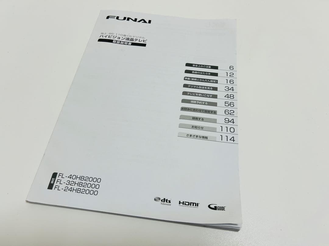 【1月12日まで】フナイ32型液晶テレビFL-32HB2000
