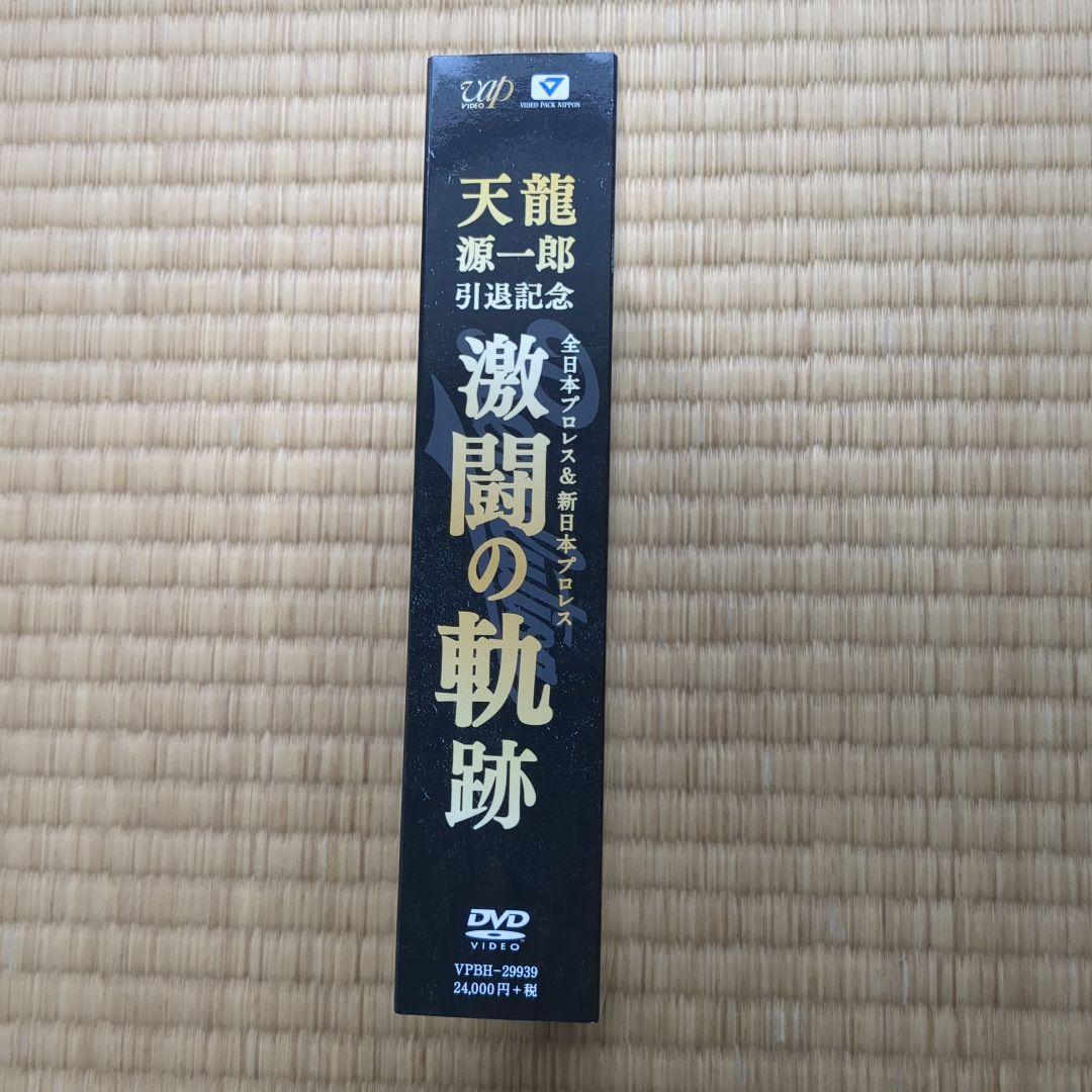 天龍源一郎引退記念 全日本プロレス&新日本プロレス激闘の軌跡 DVD-BOX〈…