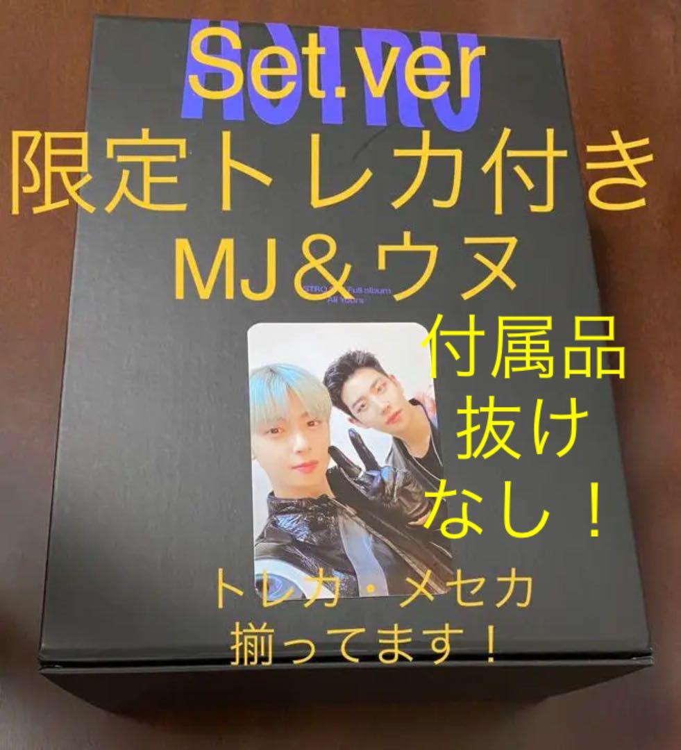 ASTRO all yours スリーブ付 set ver. アルバム トレカ有