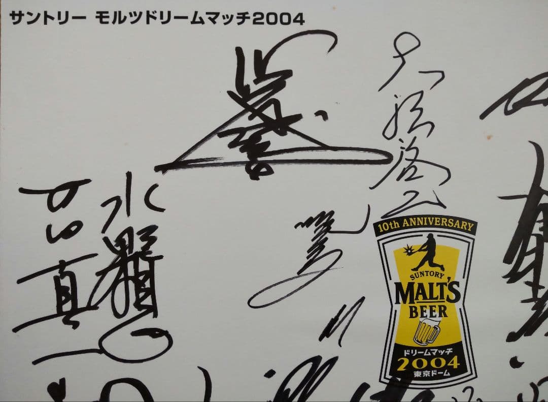 atsuです☆超レア★非売品★サントリーモルツドリームマッチ2004チーム