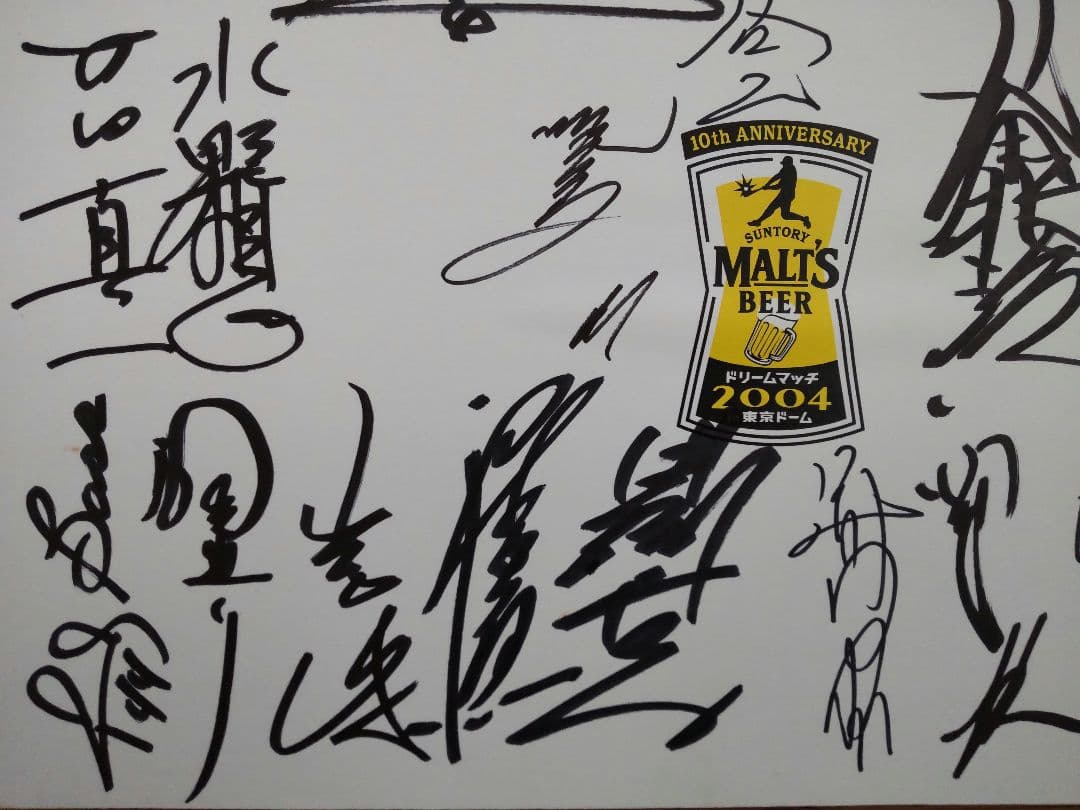 atsuです☆超レア★非売品★サントリーモルツドリームマッチ2004チーム