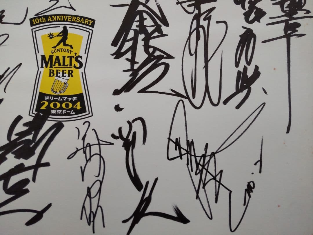 atsuです☆超レア★非売品★サントリーモルツドリームマッチ2004チーム