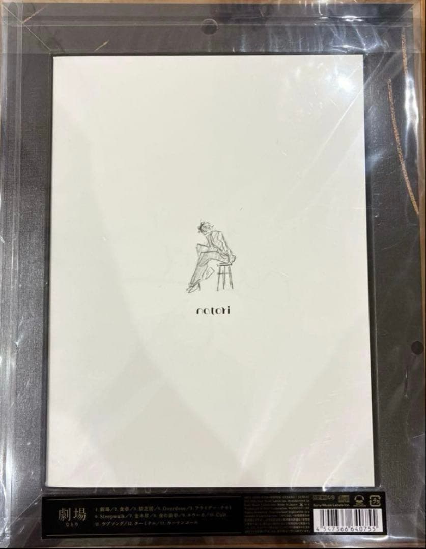 なとり　「劇場 」 完売品 完全生産限定盤 CD 未開封品