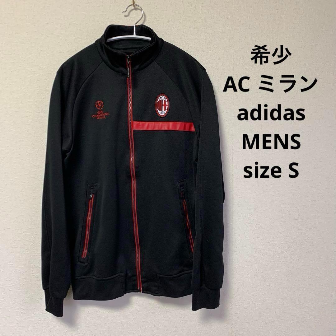 ◎美品　ACミラン アディダス トラックトップ チャンピオンズリーグ限定モデル