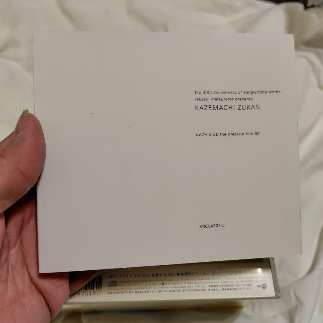 松本隆 風街図鑑1969-1999 ボックスセット