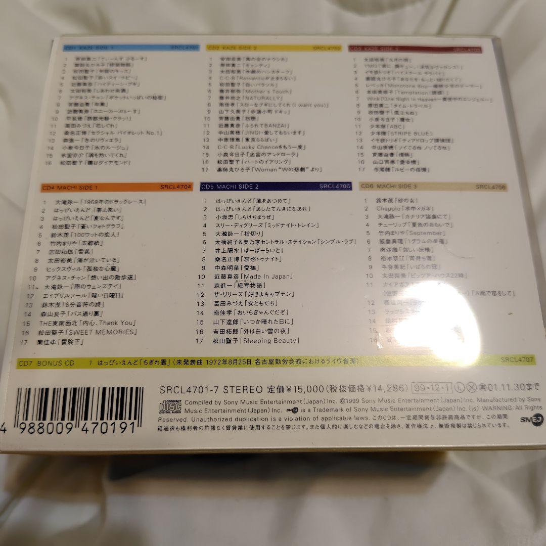 松本隆 風街図鑑1969-1999 ボックスセット