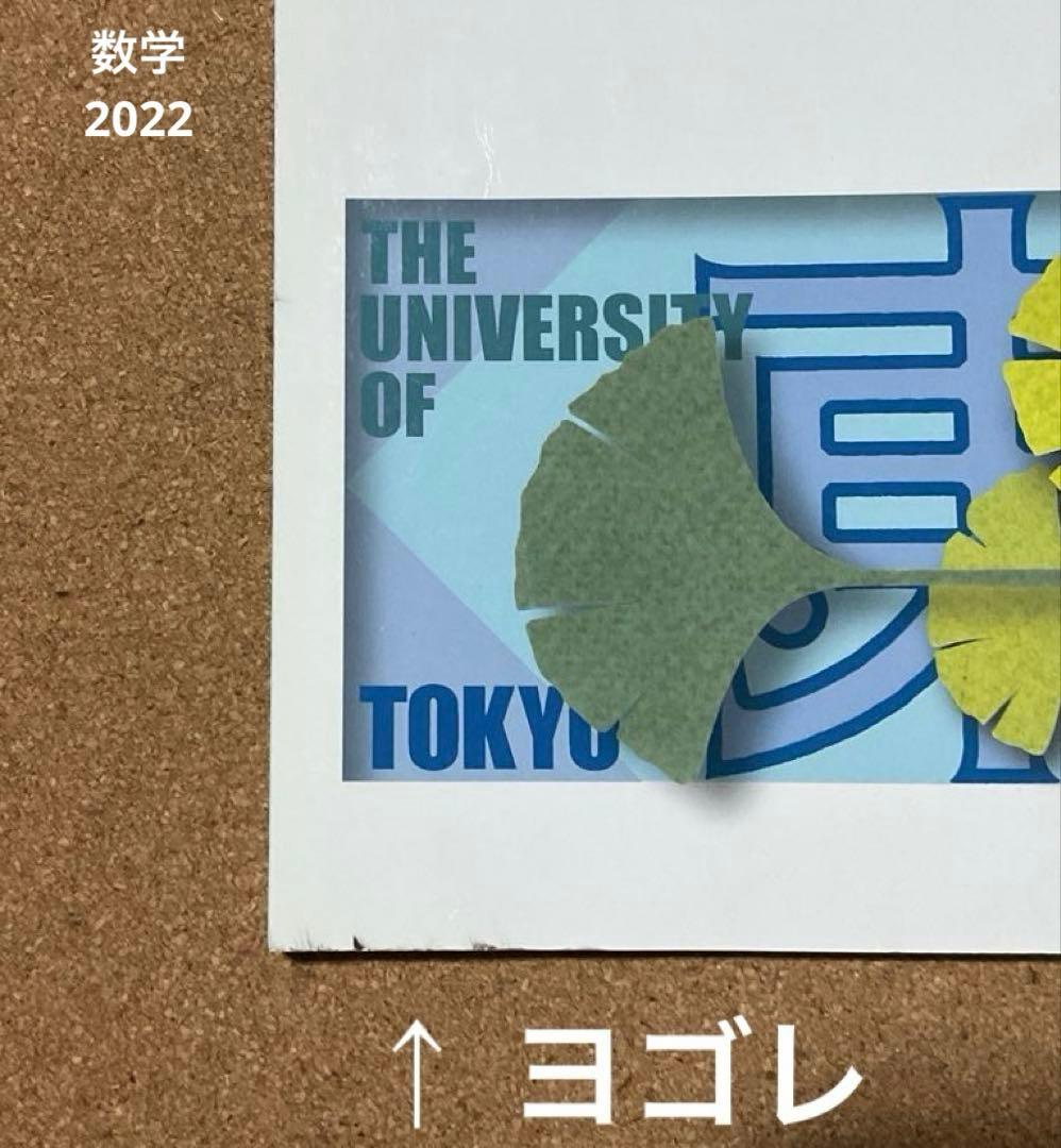 東大入試プレ問題集　数学　理科　5冊セット　代々木ゼミナール