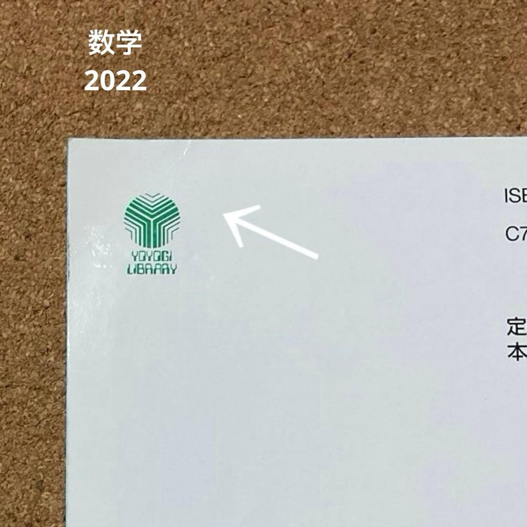 東大入試プレ問題集　数学　理科　5冊セット　代々木ゼミナール