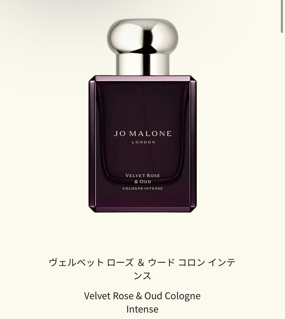ジョーマローン ヴェルベットローズ&ウードコロンインテンス 香水