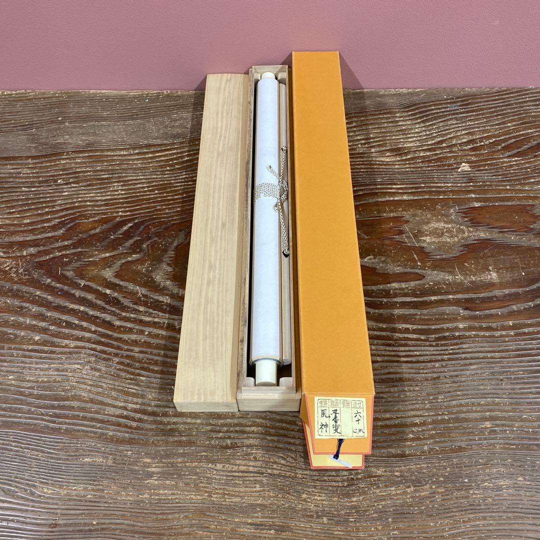 美品 掛け軸 俵屋宗達筆「風神図」印刷 縁起物 厄除け