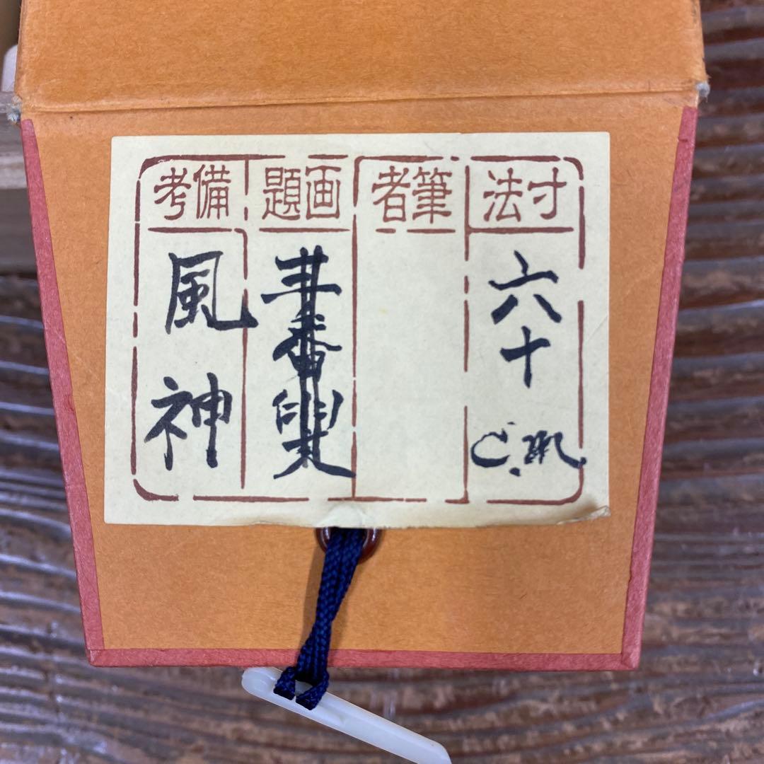 美品 掛け軸 俵屋宗達筆「風神図」印刷 縁起物 厄除け