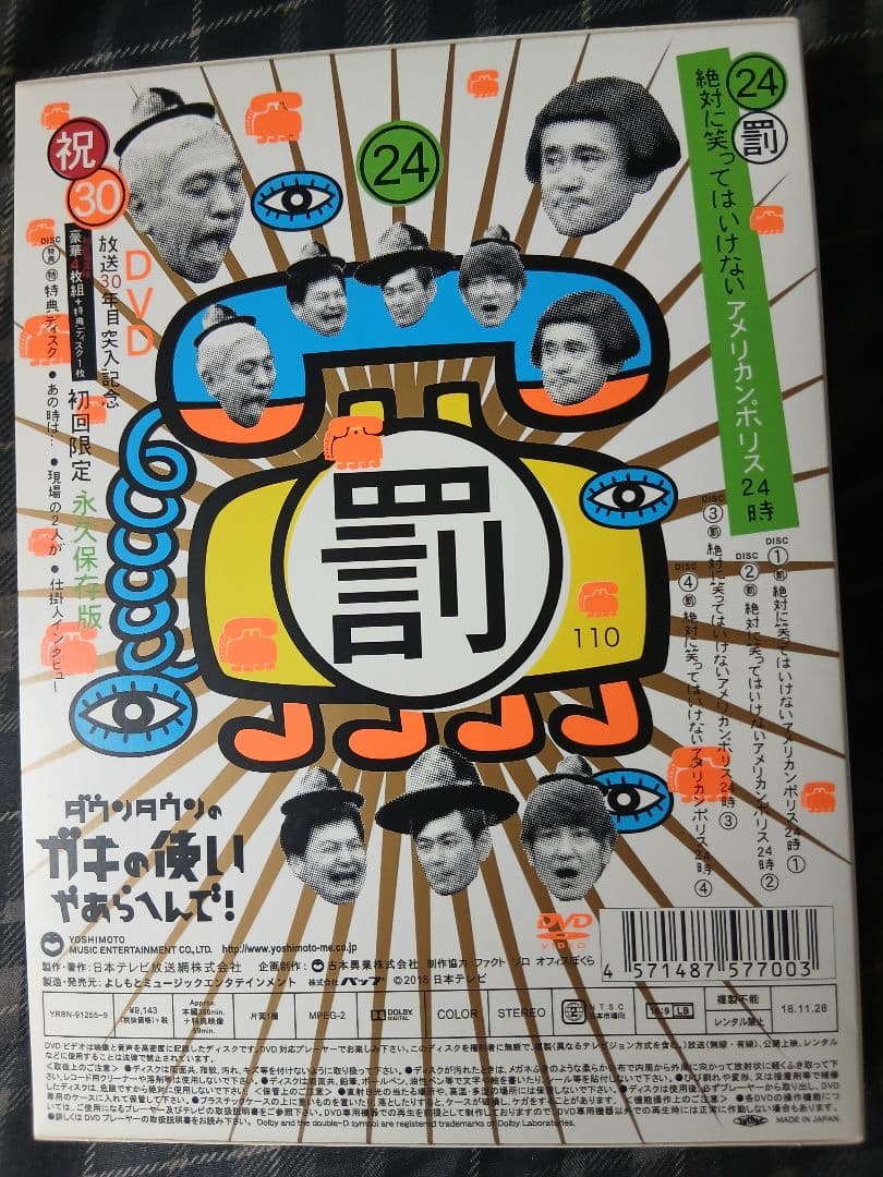 ガキの使いやあらへんで！！永久保存版23 24 25 さや侍　DVD セット
