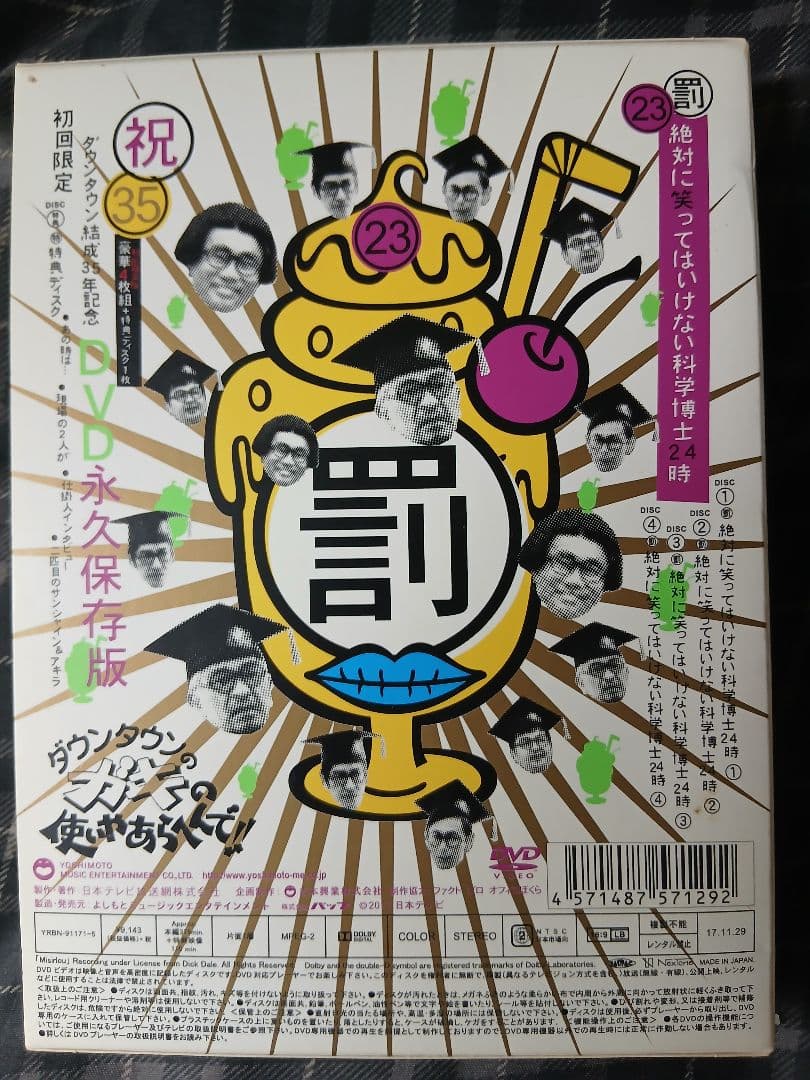 ガキの使いやあらへんで！！永久保存版23 24 25 さや侍　DVD セット