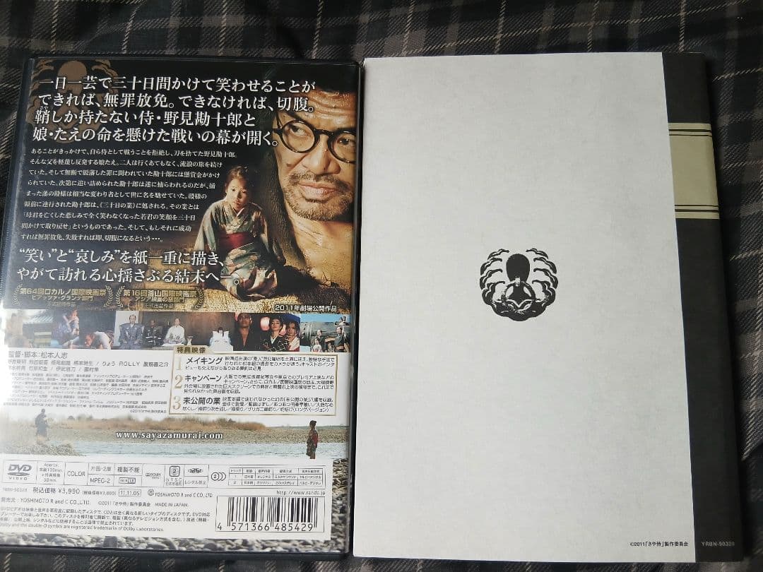 ガキの使いやあらへんで！！永久保存版23 24 25 さや侍　DVD セット