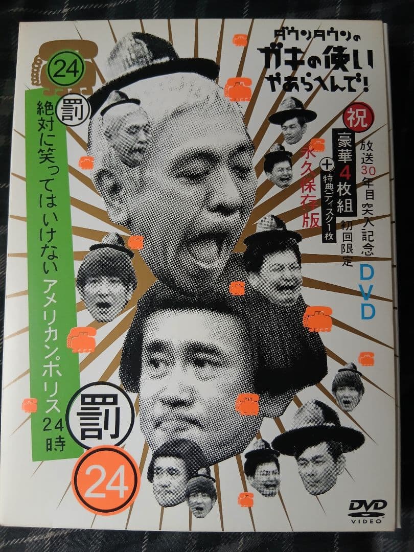 ガキの使いやあらへんで！！永久保存版23 24 25 さや侍　DVD セット