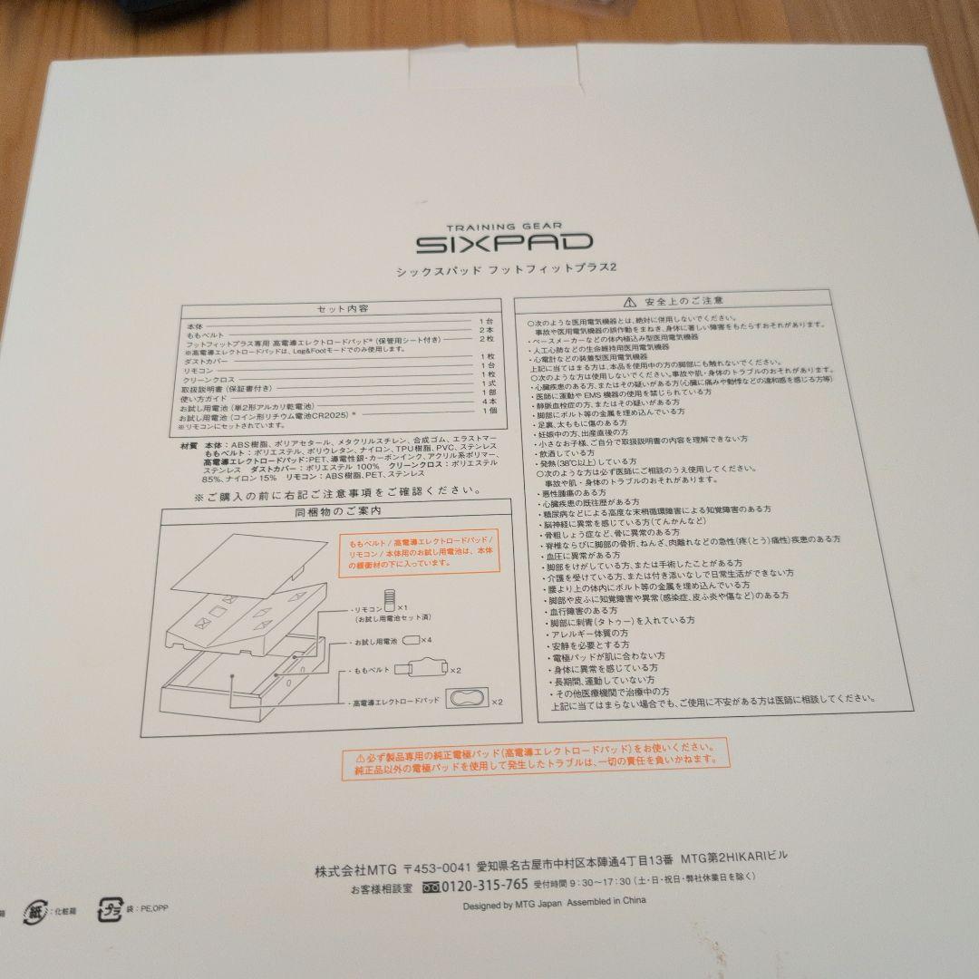 （ミナ）SIXPAD Foot Fit Plus 単２充電池・充電器付き