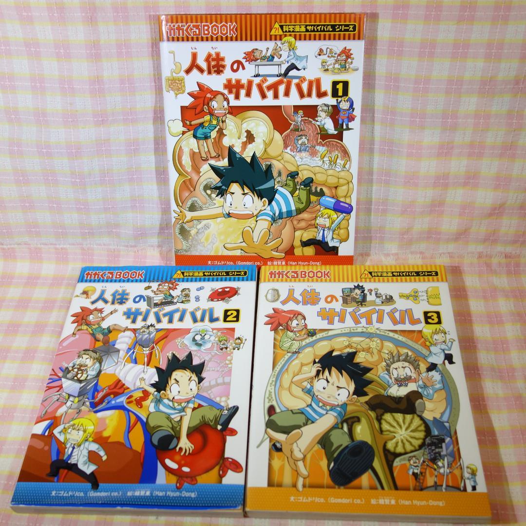 〇 / 科学漫画サバイバルシリーズ 20冊セット/ おまけ付 /かがくるBOOK