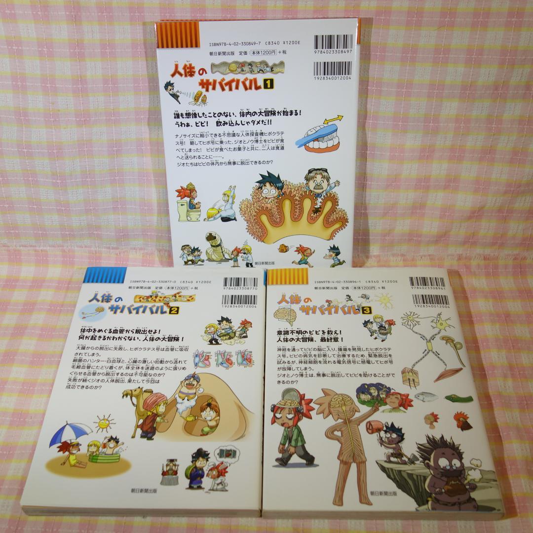 〇 / 科学漫画サバイバルシリーズ 20冊セット/ おまけ付 /かがくるBOOK