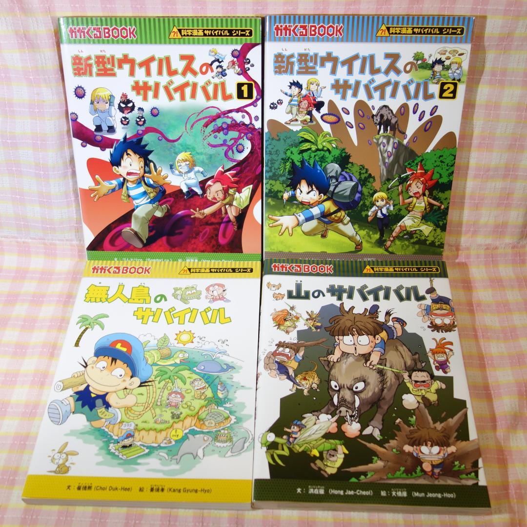 〇 / 科学漫画サバイバルシリーズ 20冊セット/ おまけ付 /かがくるBOOK
