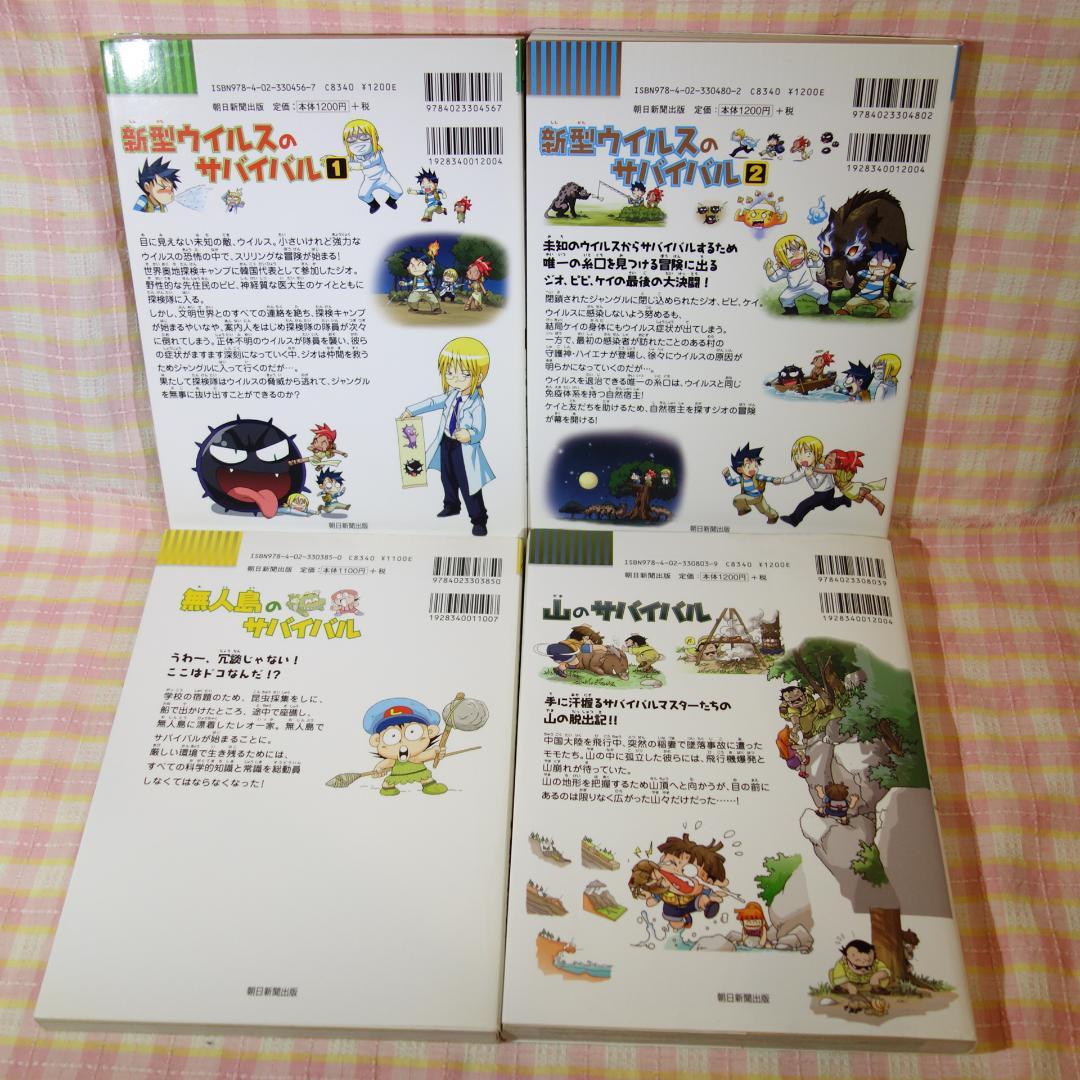 〇 / 科学漫画サバイバルシリーズ 20冊セット/ おまけ付 /かがくるBOOK