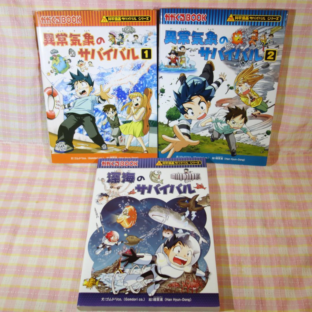 〇 / 科学漫画サバイバルシリーズ 20冊セット/ おまけ付 /かがくるBOOK