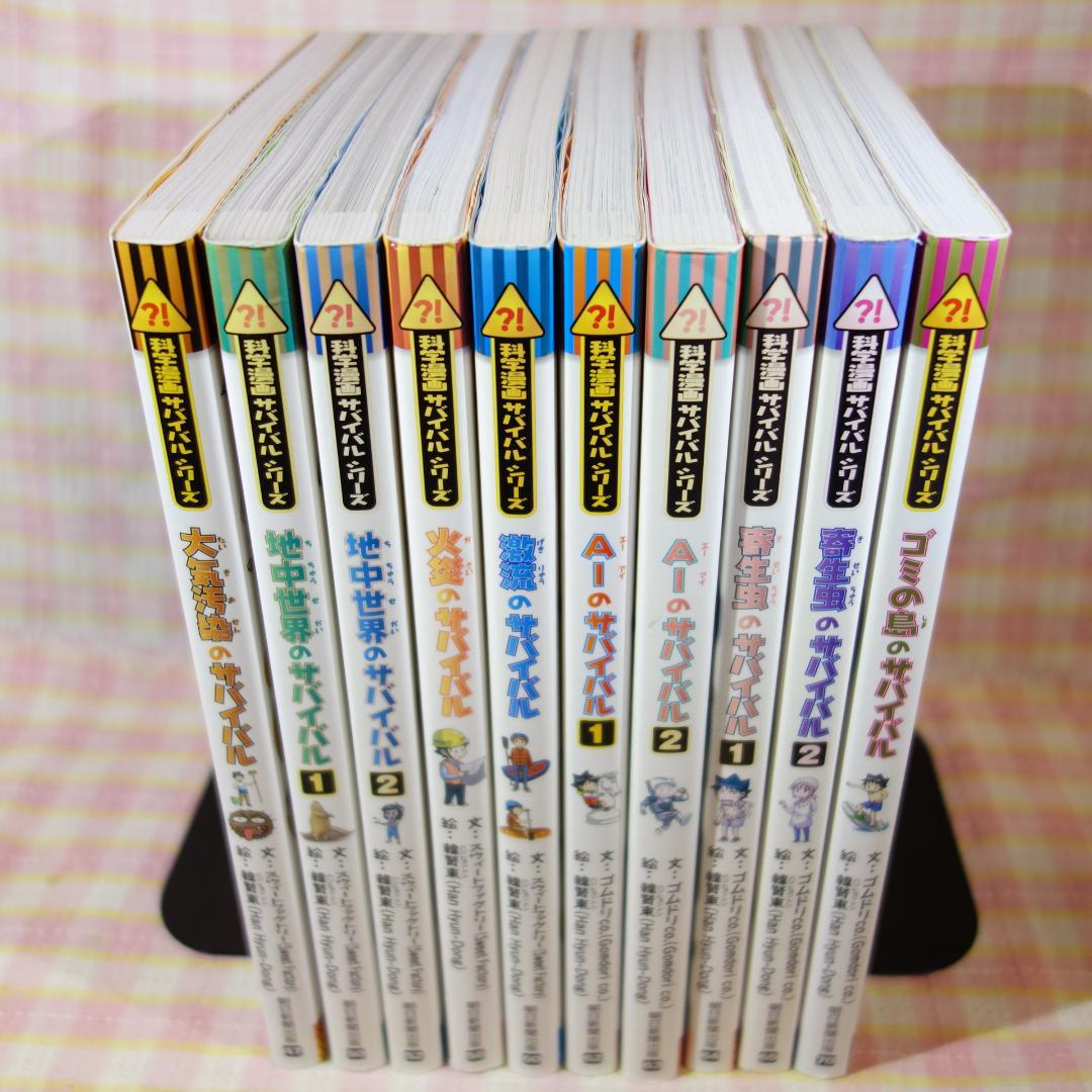 〇 / 科学漫画サバイバルシリーズ 20冊セット/ おまけ付 /かがくるBOOK