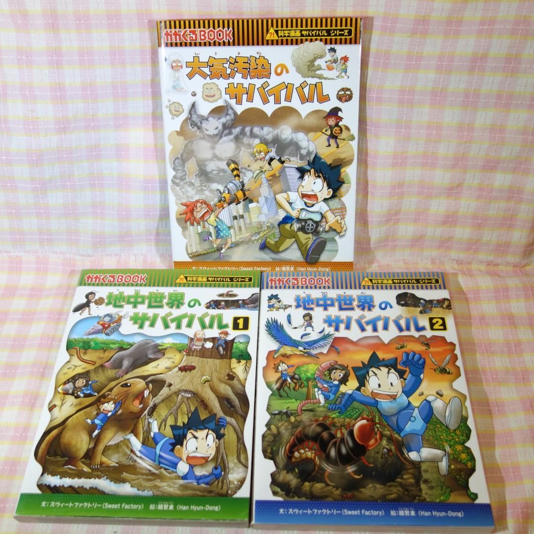 〇 / 科学漫画サバイバルシリーズ 20冊セット/ おまけ付 /かがくるBOOK