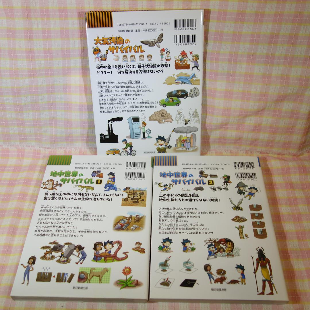 〇 / 科学漫画サバイバルシリーズ 20冊セット/ おまけ付 /かがくるBOOK