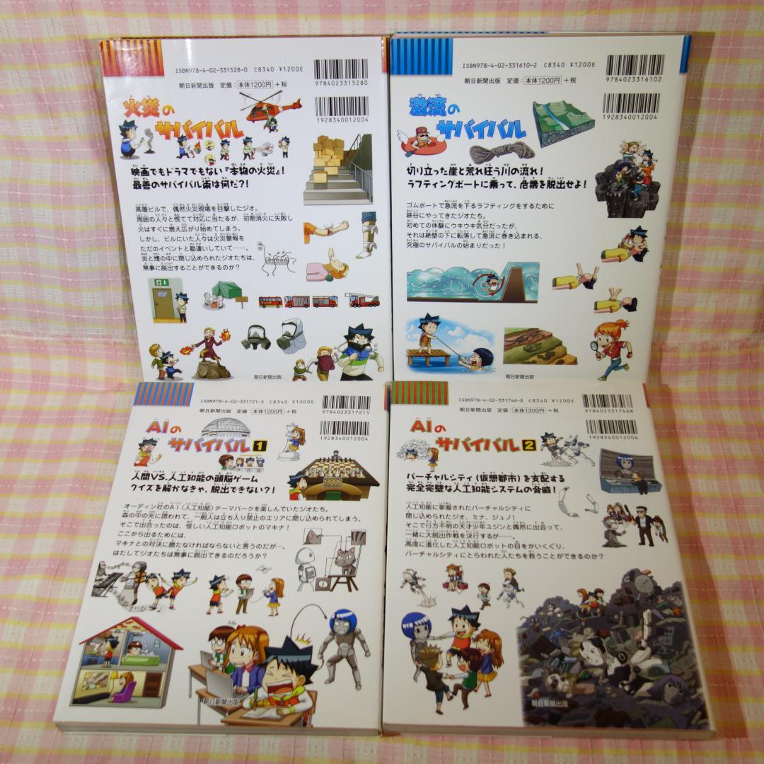 〇 / 科学漫画サバイバルシリーズ 20冊セット/ おまけ付 /かがくるBOOK