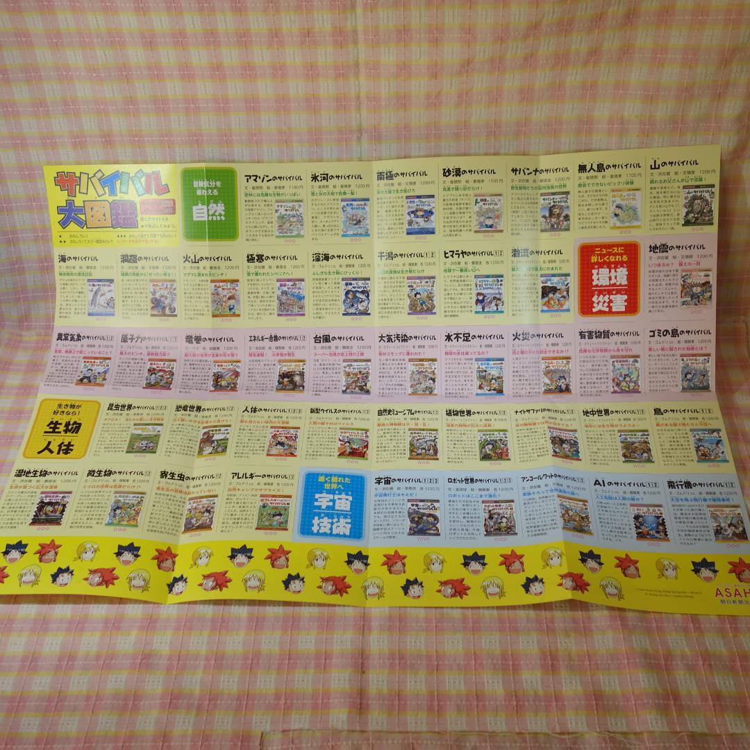 〇 / 科学漫画サバイバルシリーズ 20冊セット/ おまけ付 /かがくるBOOK