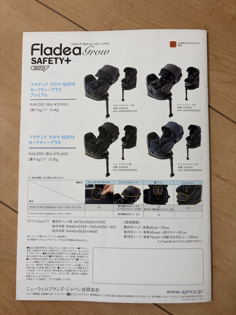【美品】アップリカ フラディアグロウ ISOFIXセーフティープラス プレミアム
