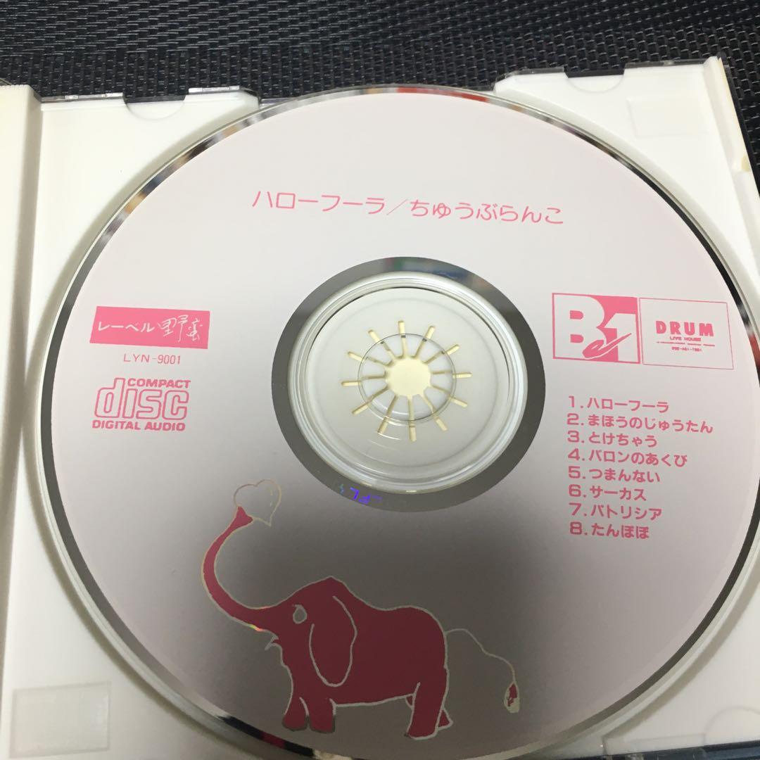 貴重　ハローフーラ　ちゅうぶらんこ