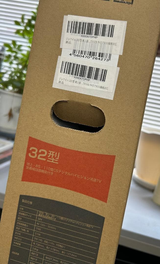 32V型 デジタルハイビジョンテレビ 新品・未使用