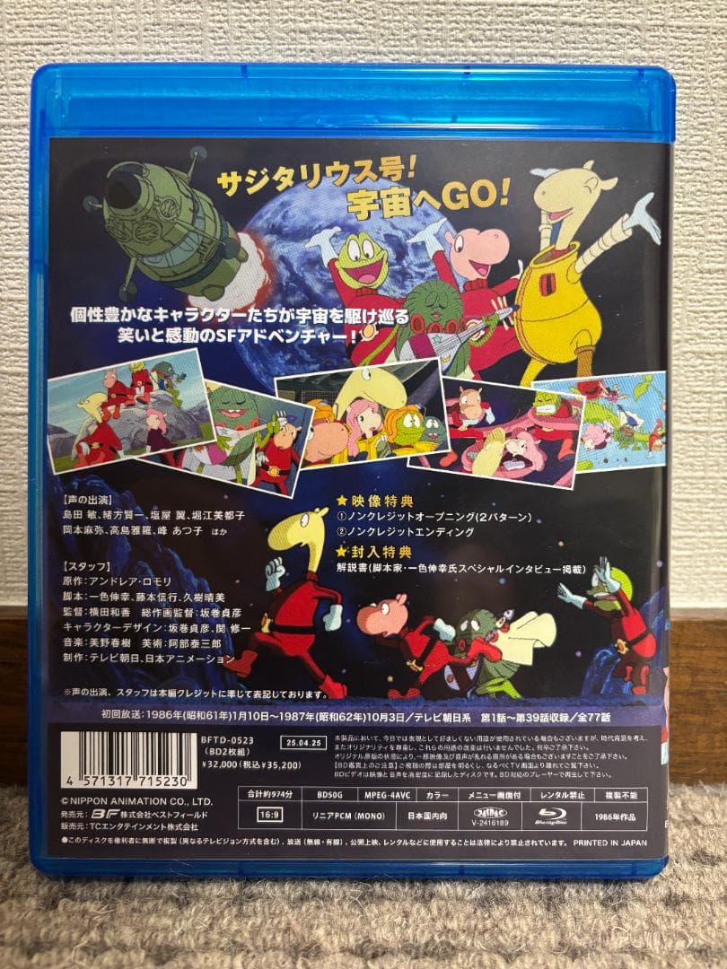 【Blu-ray】宇宙船サジタリウス Vol.1　Vol.2セット【全話】