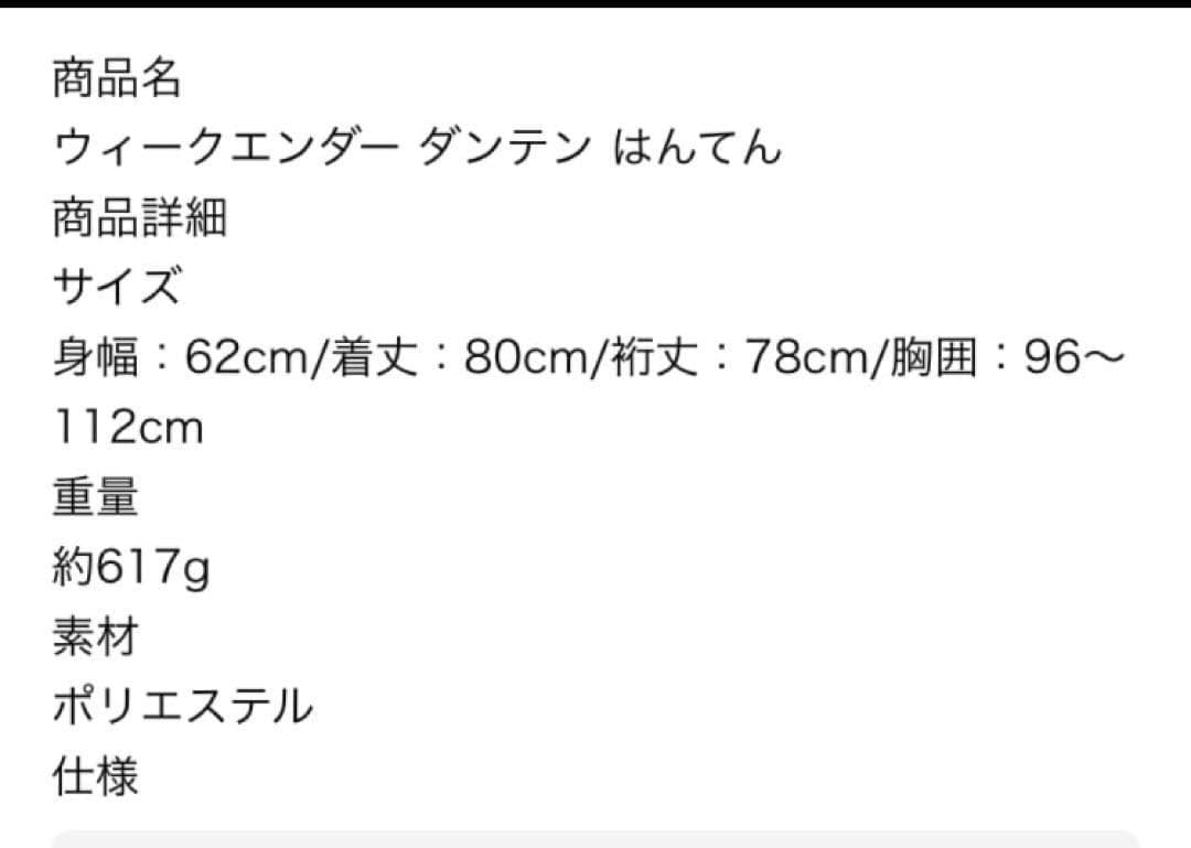 DANTEN WEEKENDER ウィークエンダー ダンテン はんてん