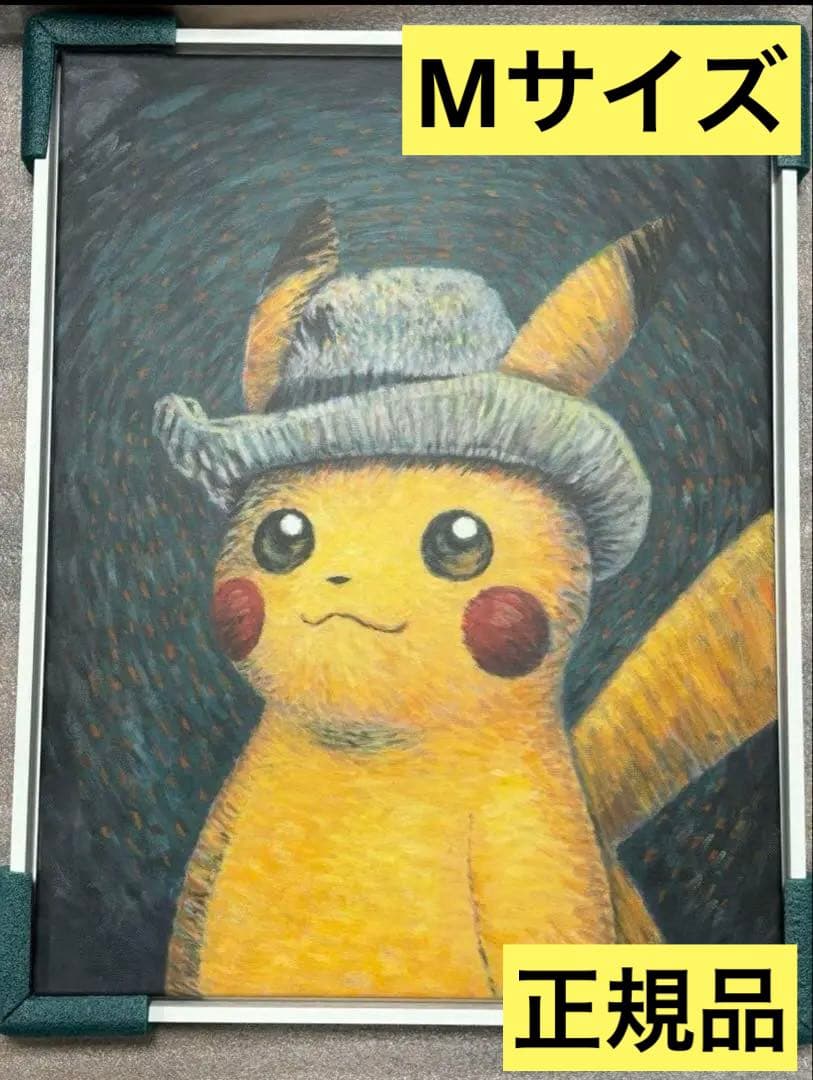 ゴッホピカチュウ 白枠 Mサイズ　キャンバスアート ヴァン・ゴッホ美術館