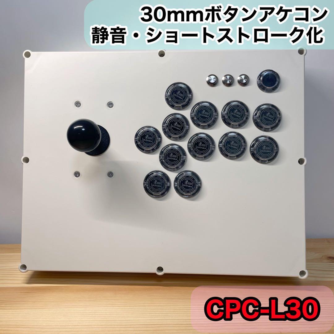 【CPC-L30】アーケードコントローラー　アケコン　自作　スト6仕様　増設