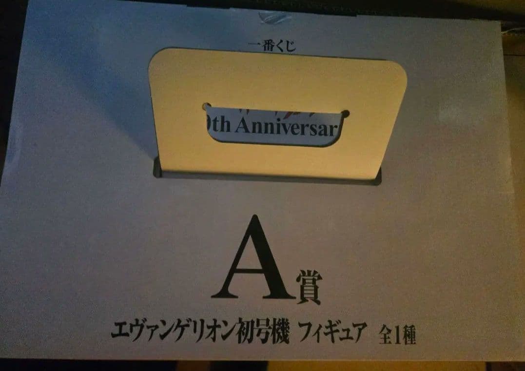 エヴァンゲリオン　一番くじ　A賞ラストワン賞　セット
