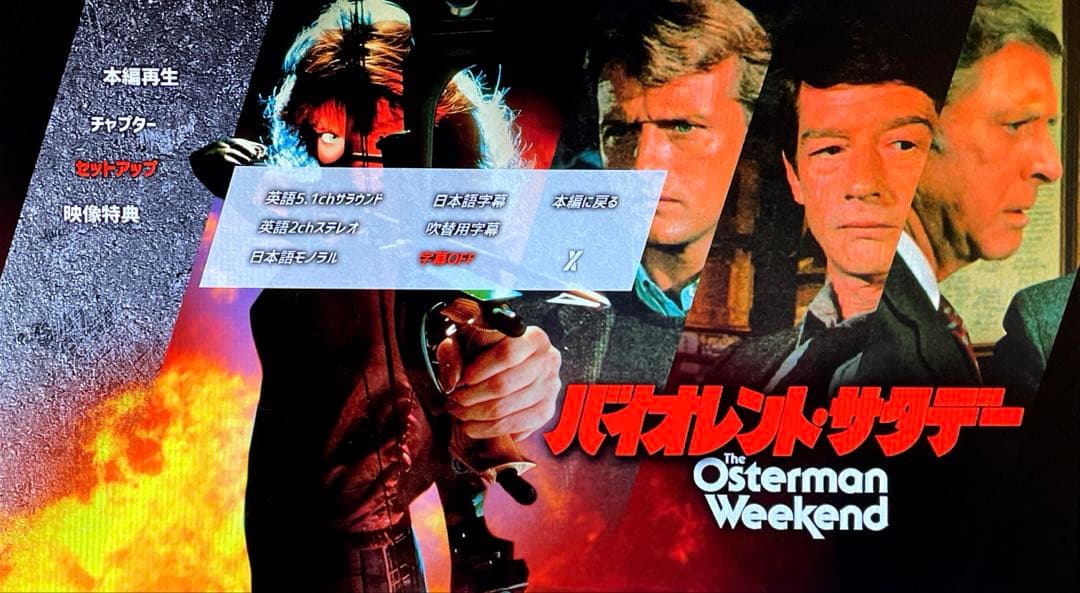 【廃盤】バイオレント・サタデー　超・特別版