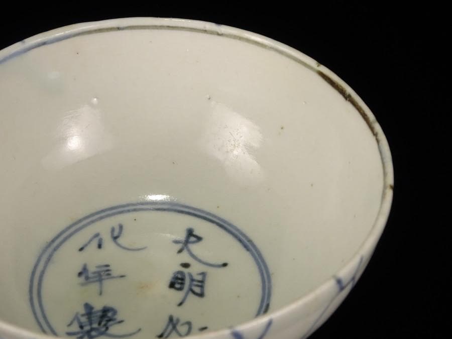 江戸時代　前期　初期伊万里　染付　網目文　小服　茶碗　箱付　茶道具　網手　酒器