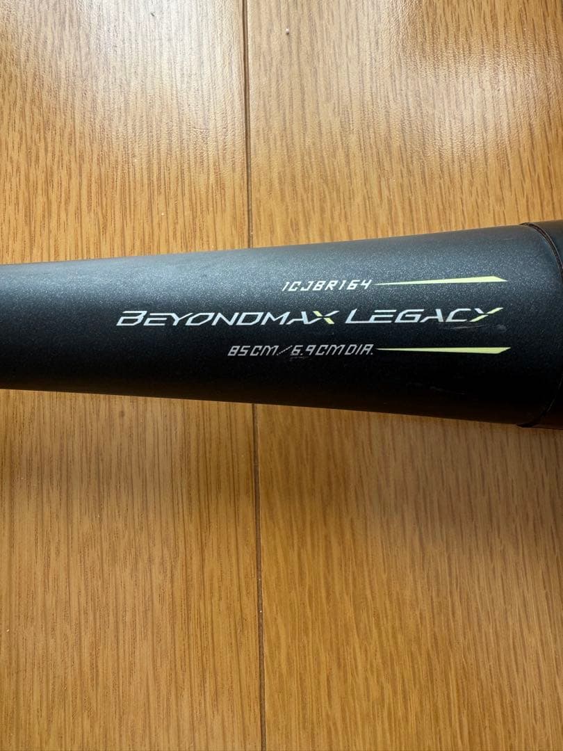 ミズノ BEYOND MAX LEGACY バット 85cm
