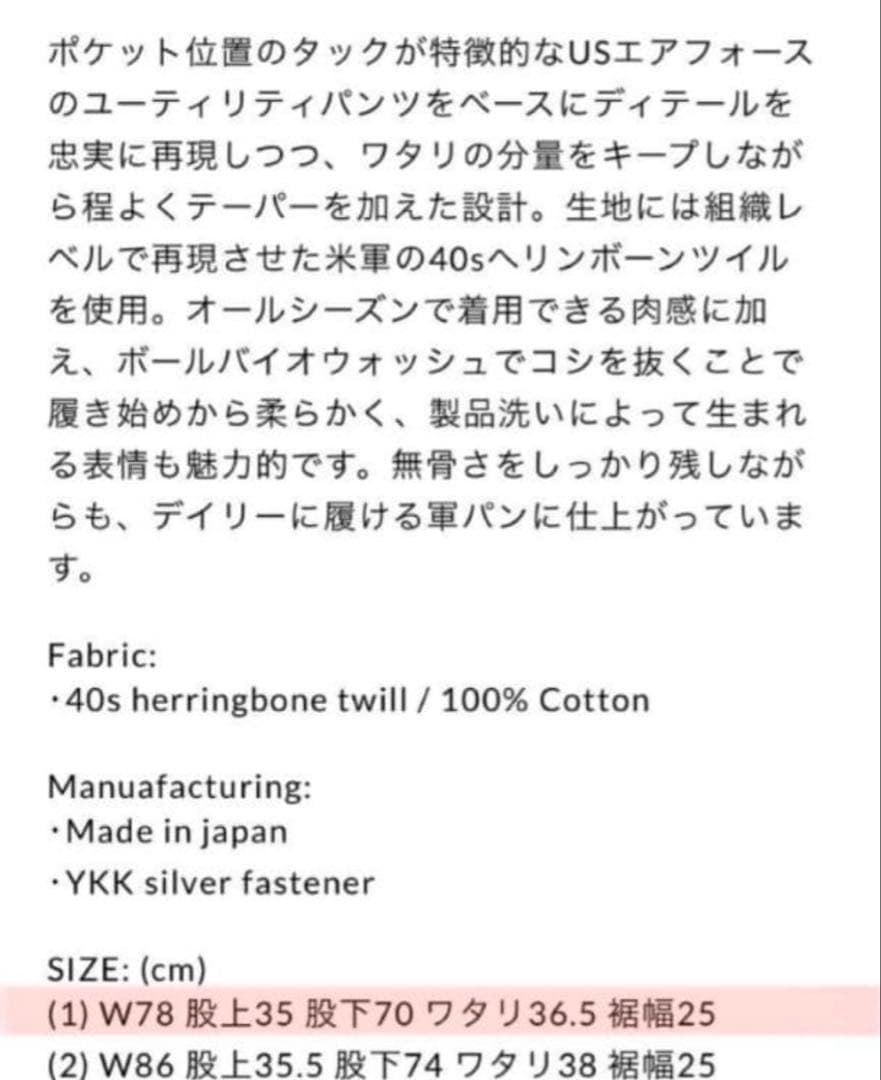 パンツ sumari USAF pants