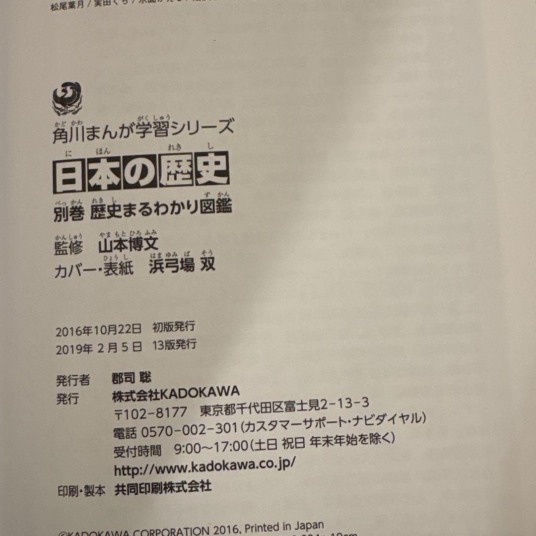 角川まんが学習シリーズ 日本の歴史1-15、別巻1-3,歴史まるわかり図鑑