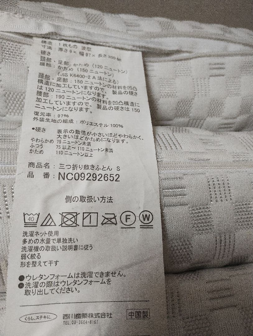 【使用品】西川　高反発マットレス　高反発敷布団　ボナノッテプレミアム　シングル
