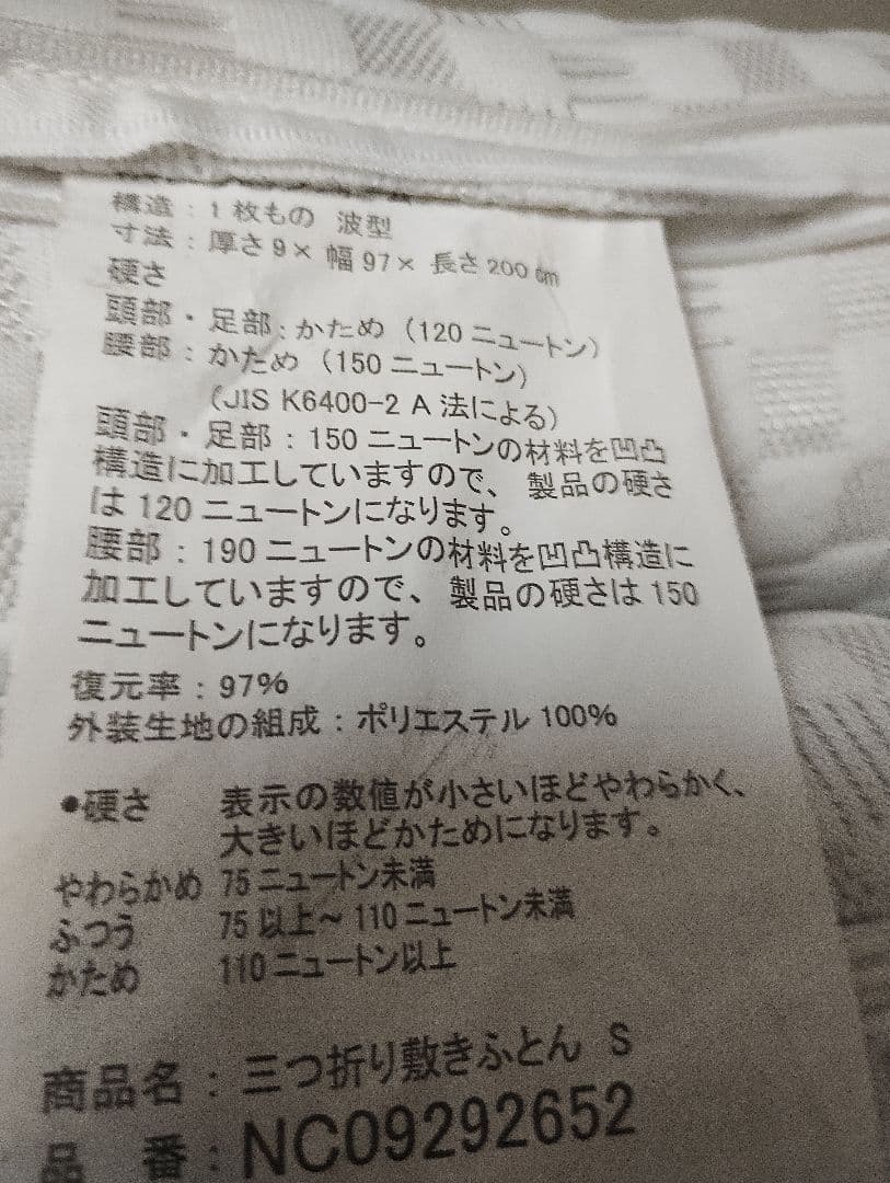 【使用品】西川　高反発マットレス　高反発敷布団　ボナノッテプレミアム　シングル