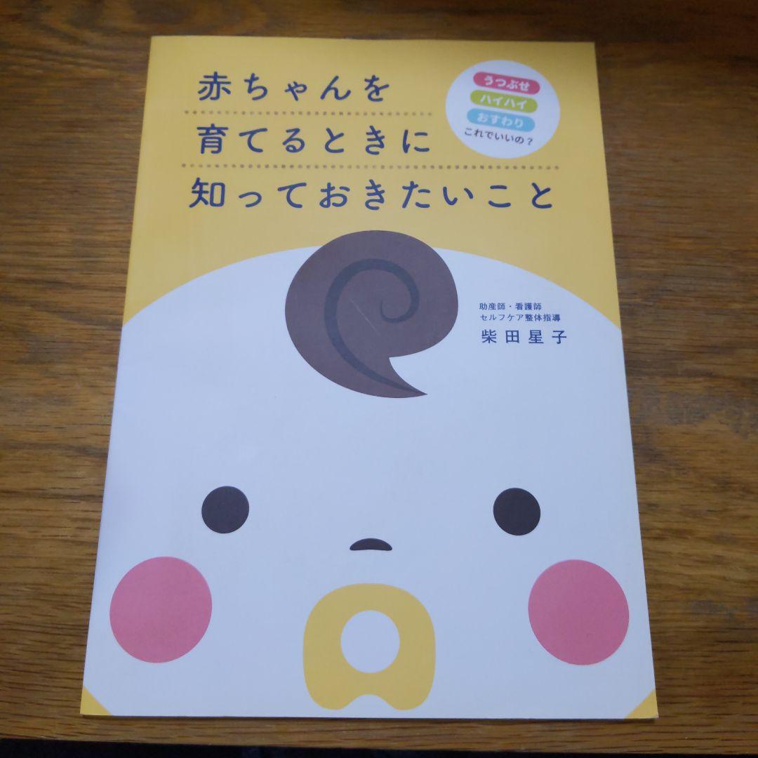 赤ちゃんを育てるときに知っておきたいこと