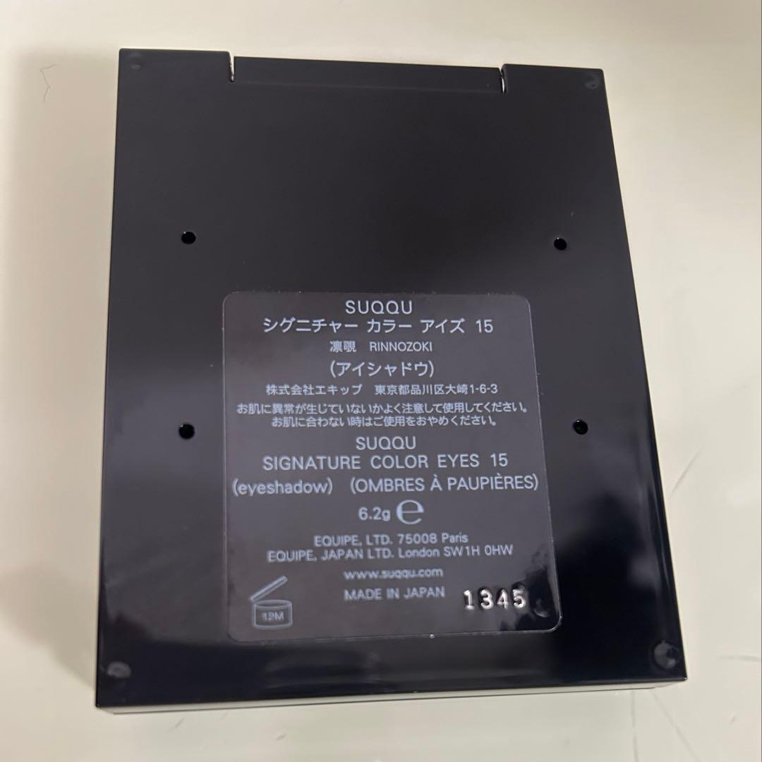 SUQQU シグニチャーカラーアイズ15凛覗