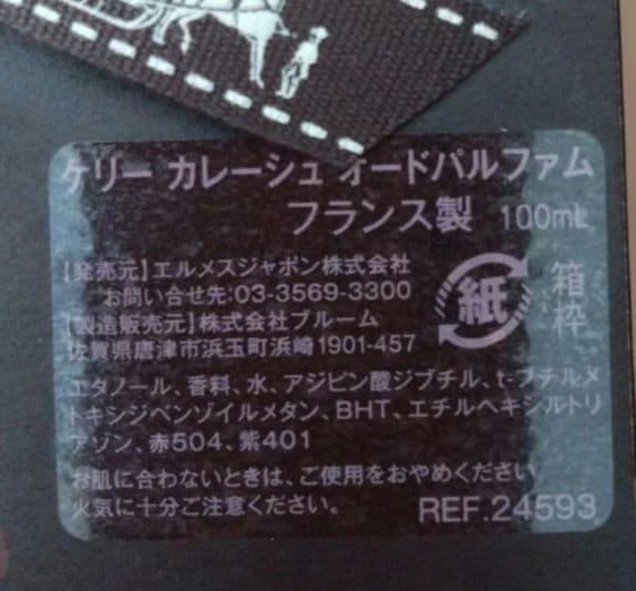 【未開封】HERMES　KELLYカレーシュ　オードパルファム 100ml