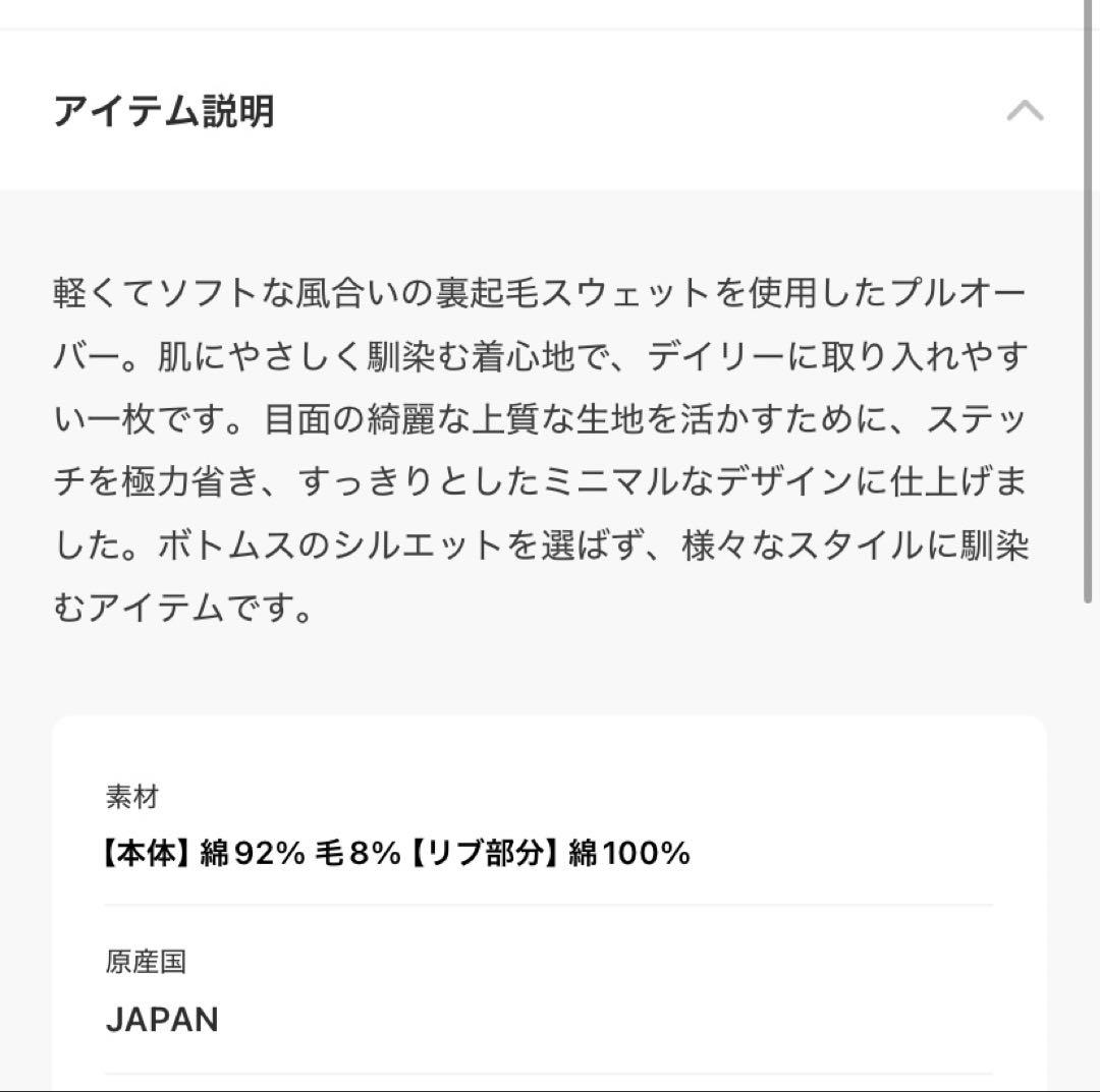 TODAYFUL Cotton Brushed Sweat ライトグレー