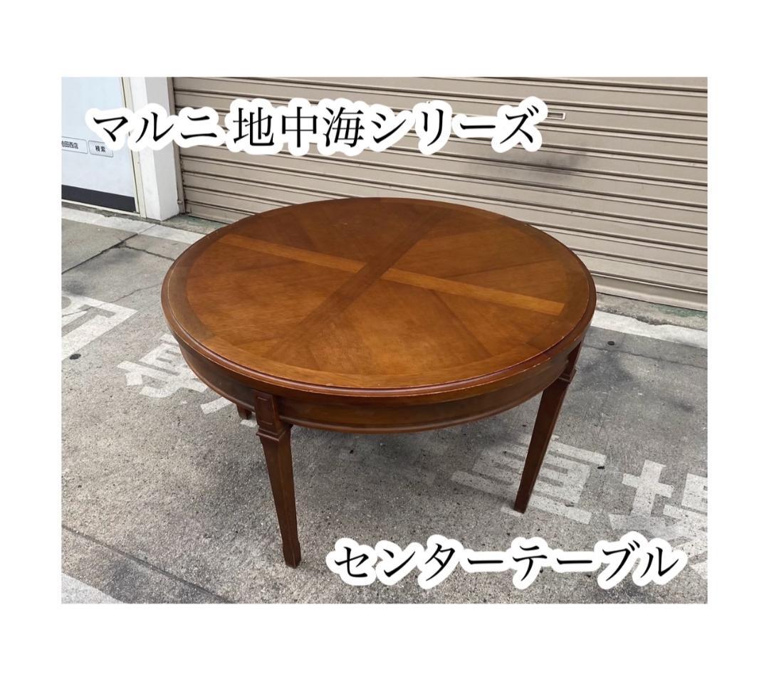 A683♠️マルニ 地中海シリーズ センターテーブル